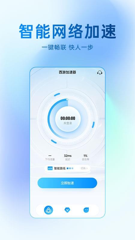 西游加速器最新版本