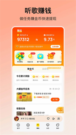 酷我音乐4