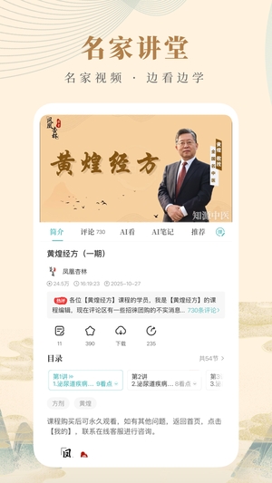 知源中医官方版2