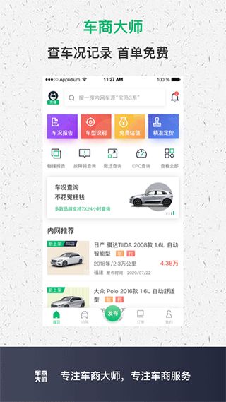 车商大师软件0