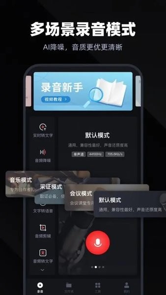 录音专家免费版2