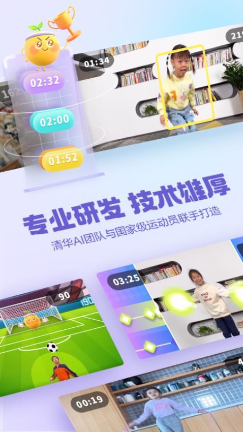 洪恩爱运动安卓版3