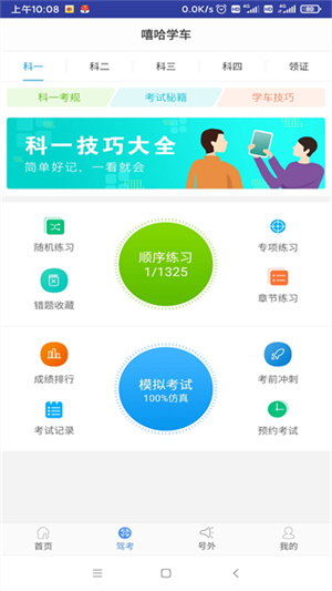 嘻哈学车最新版2