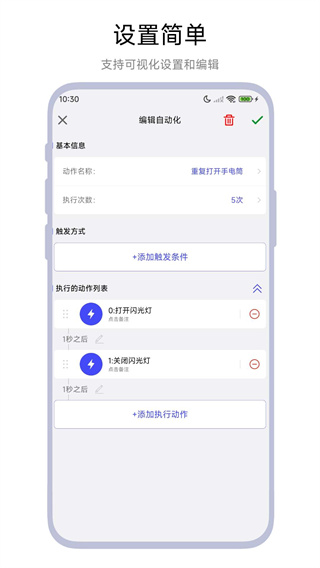 一键设置免费版1