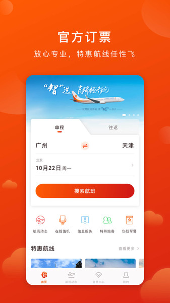 奥凯航空app下载