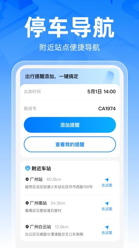铁路车票一键查官方版3