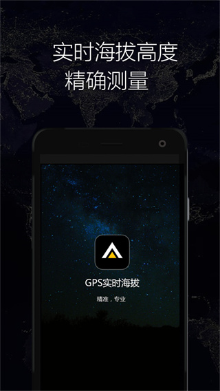 GPS实时海拔卫星地图最新版0