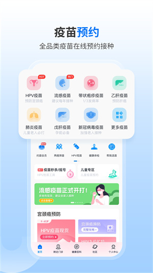 约苗平台(疫苗预约)2