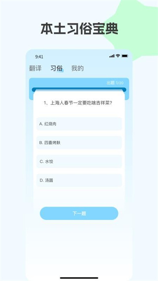 上海话翻译免费版1