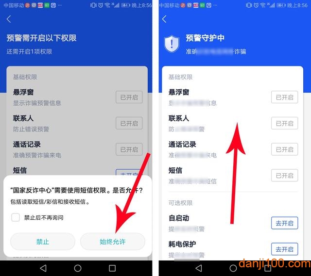 国家反诈中心手机app软件