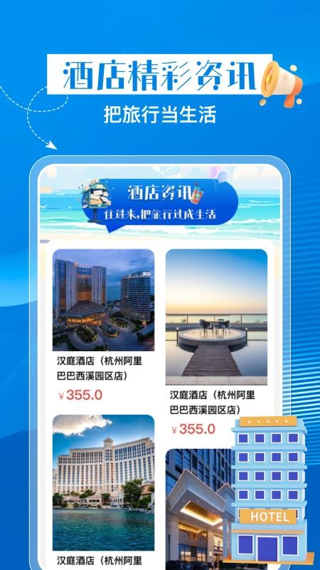 特惠酒店查询手机版2
