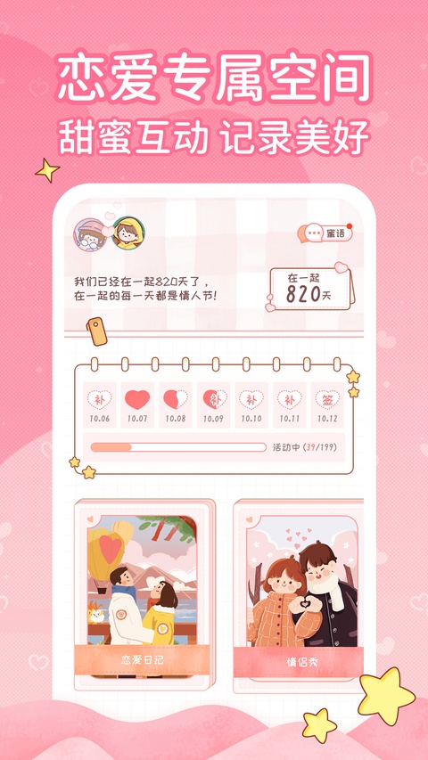 小鹿恋爱日记官方版4