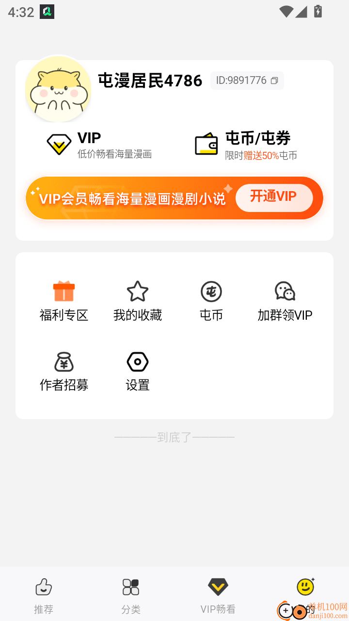 屯漫官网版