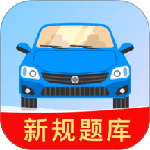 驾照违章考试最新版