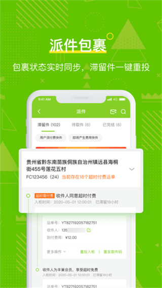 丰巢管家4