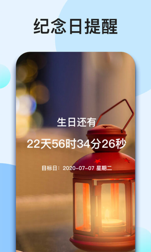 我的倒计时软件2025最新版