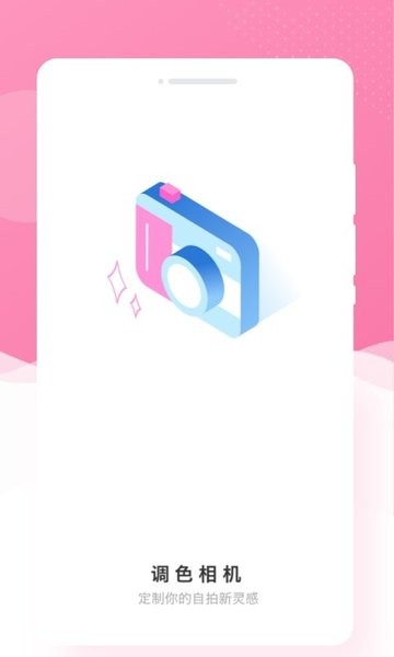 调色相机软件 调色相机app下载