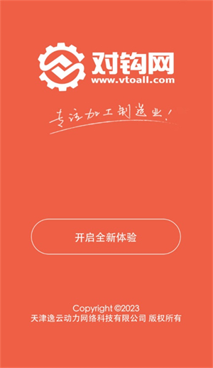 对钩网官方客户端0