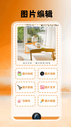 悦颜拍照相机app
