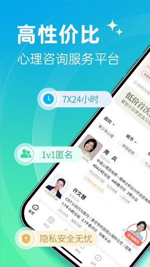 心理咨询官方版0