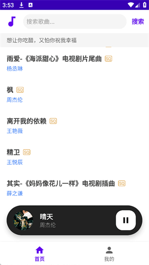 听了么音乐3