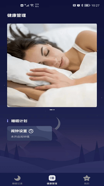 睡好了么软件0