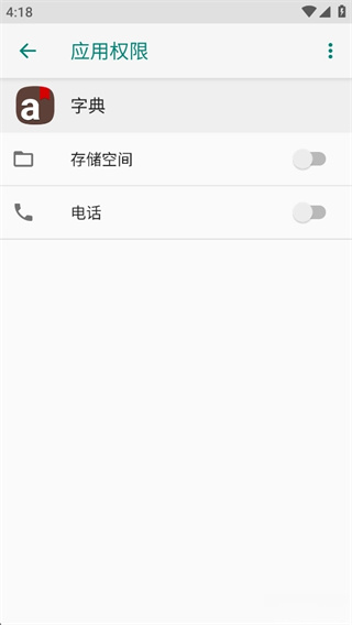 三星手机字典软件1