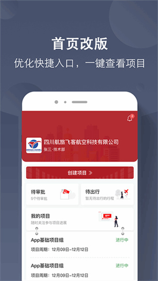 航旅飞客0