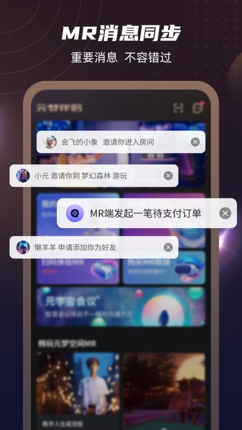 元梦伴侣官网版4
