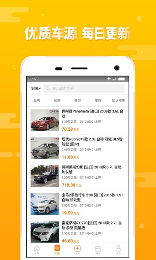 第一车网二手车交易平台1