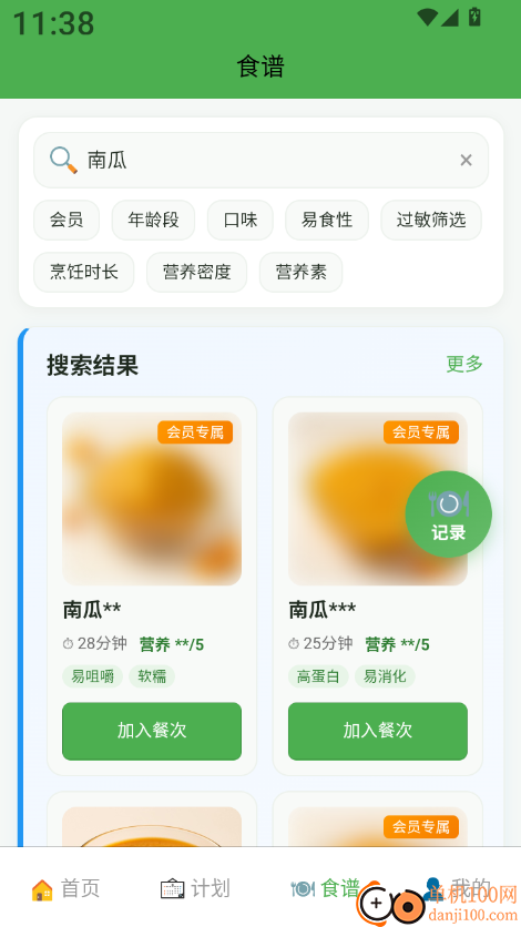安心小碗最新版