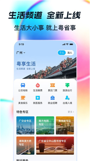 粤省事app手机版(团体码)1