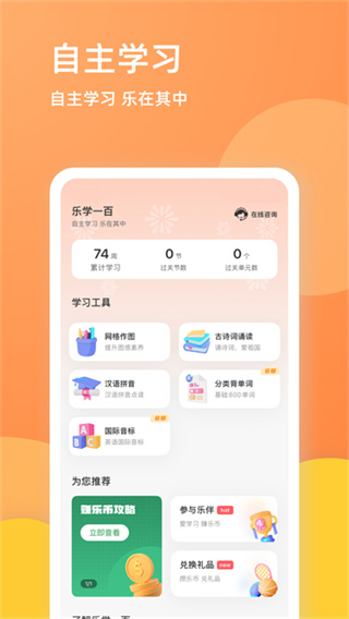 乐学一百软件1
