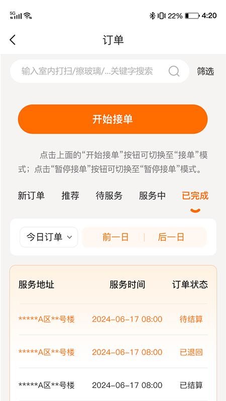 小保姆家政软件1