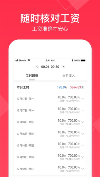 小时工记账账本软件2