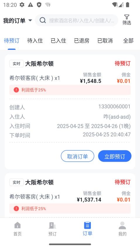 ftrip酒店预订平台3