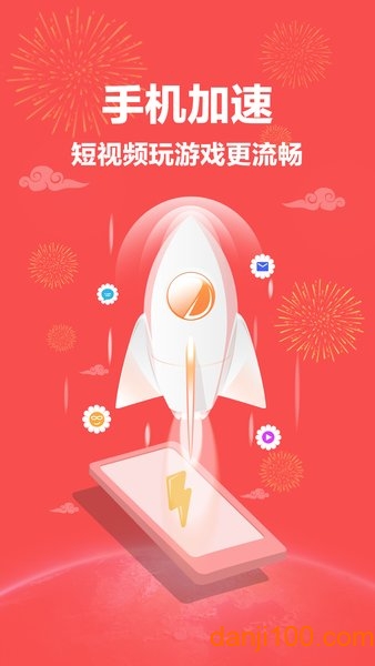 极速手机管家app2