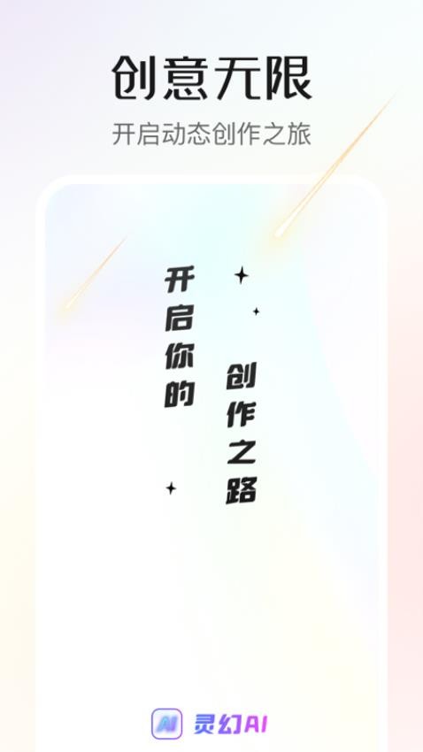 灵幻AI免费版0