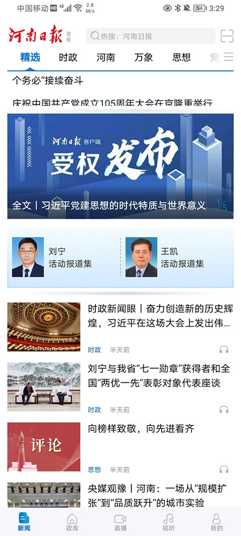 河南日报客户端0