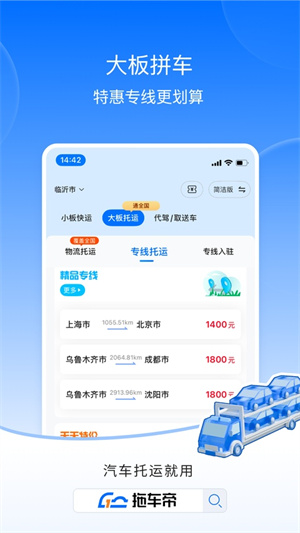 车拖车官方版3