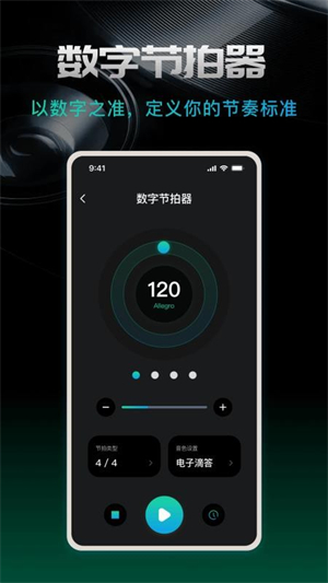 节拍器beat免费版0