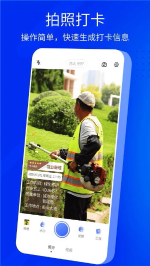 手机水印相机app4