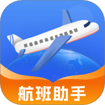 航旅航班助手官网版