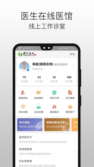 国医在线医生端0