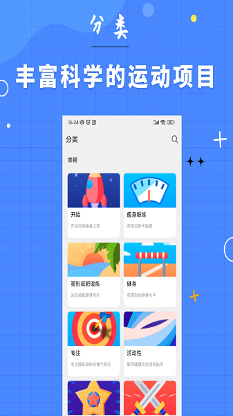 7分钟健身软件