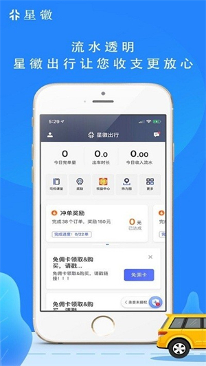 星徽司机端手机版1