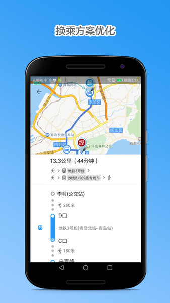 青岛公交查询新版本2