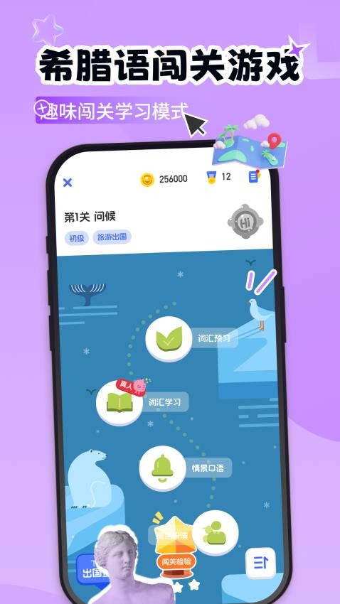希腊语学习最新版1