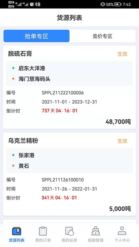 物泊水运船东官网版4