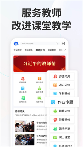 国家中小学云平台免费网课app(改名为智慧中小学)1